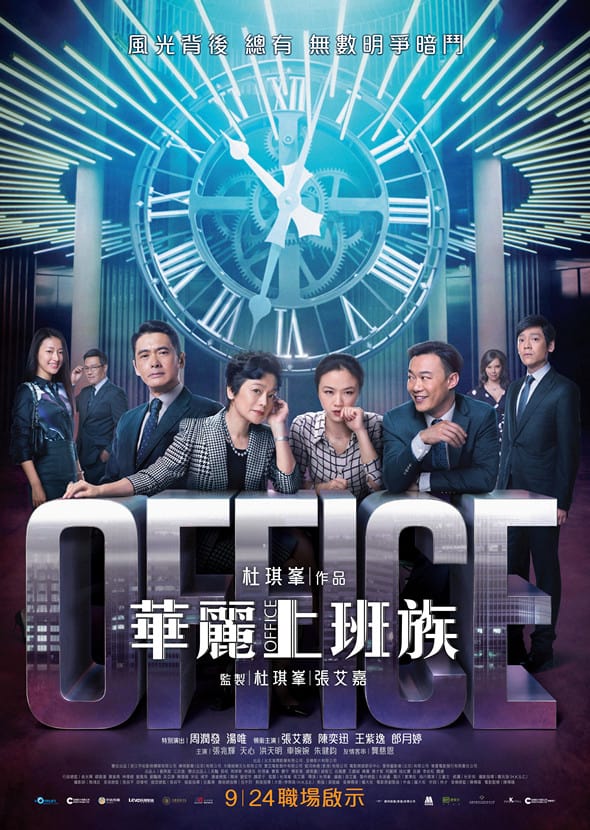 香港、華麗なるオフィス・ライフ [DVD] - 海外映画（洋画）
