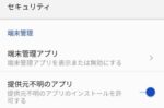 セキュリティ設定画面２