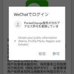 微信（WeChat）にログイン