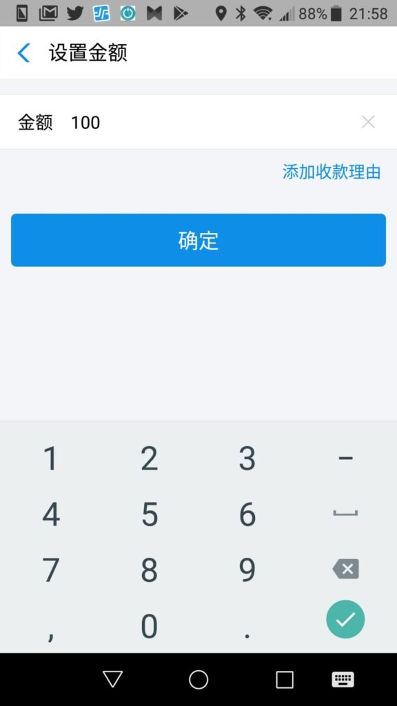 支付宝(Alipay)へ送金してもらう