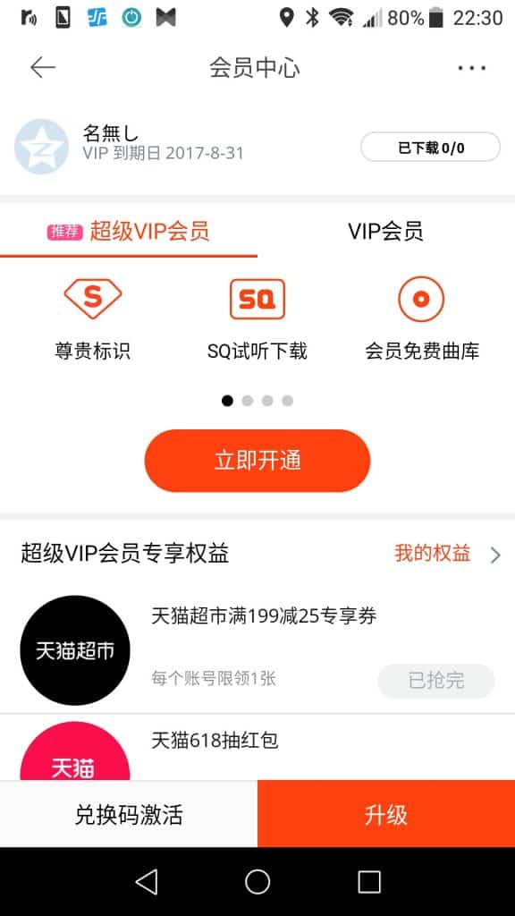 支付宝(Alipay)で支払いをしてみた