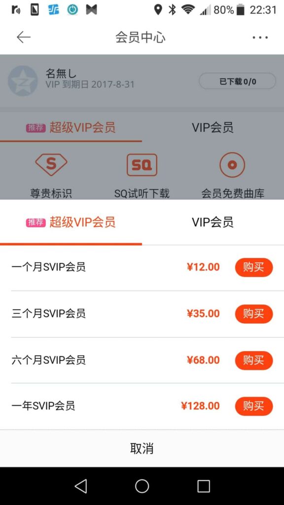 支付宝(Alipay)で支払いをしてみた