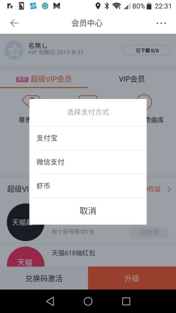 支付宝(Alipay)で支払いをしてみた