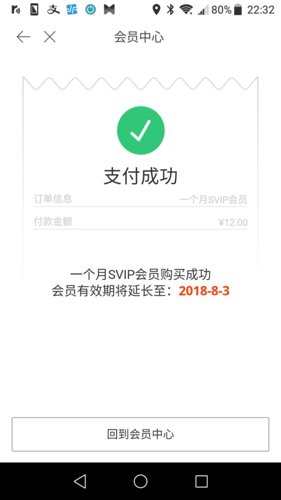 支付宝(Alipay)で支払いをしてみた