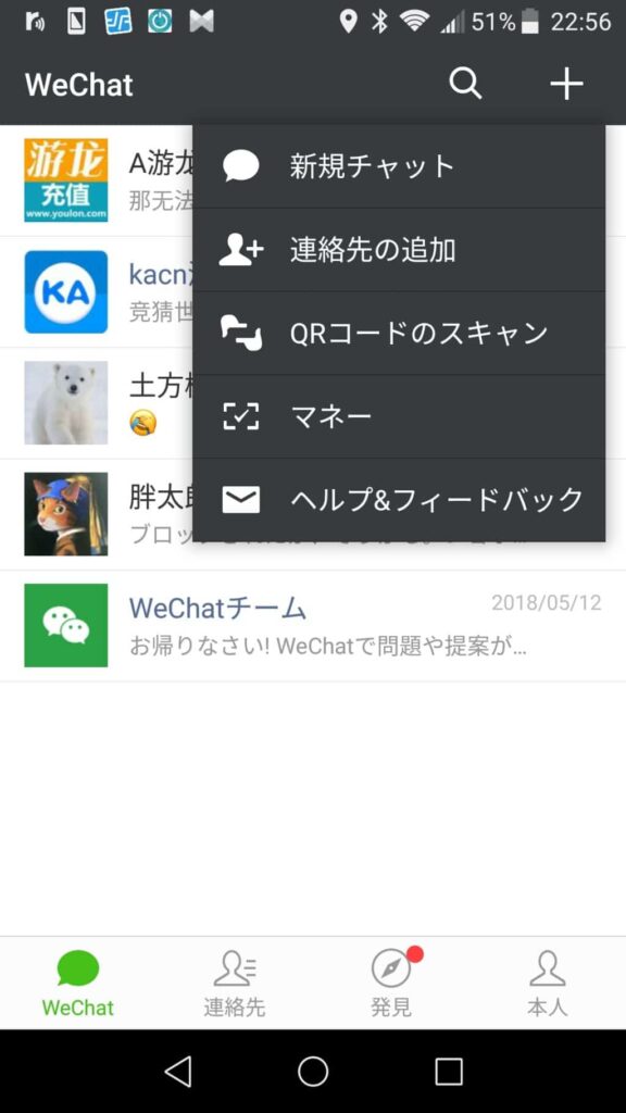 中国の微信支付(WeChat Pay)に登録してみた