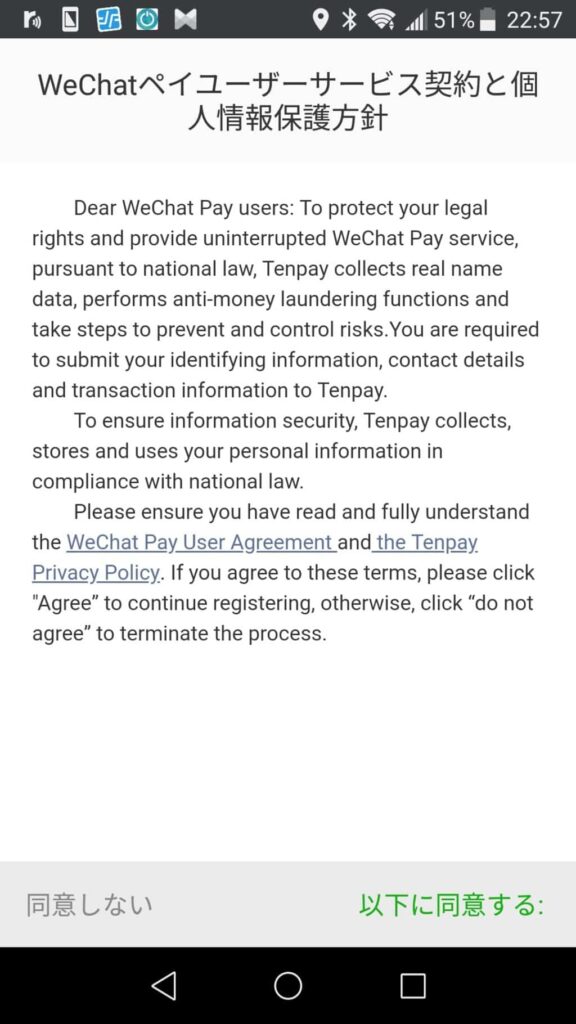 中国の微信支付(WeChat Pay)に登録してみた