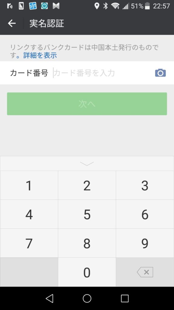 中国の微信支付(WeChat Pay)に登録してみた