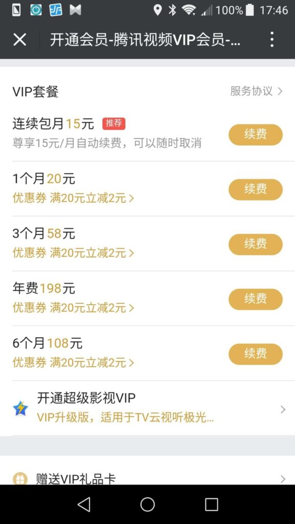 中国の微信支付(WeChat Pay)に登録してみた