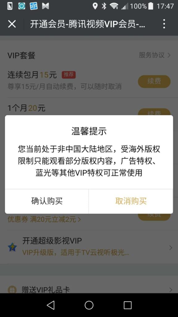 中国の微信支付(WeChat Pay)に登録してみた