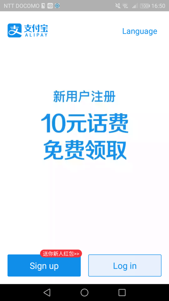 支付宝(Alipay)を起動