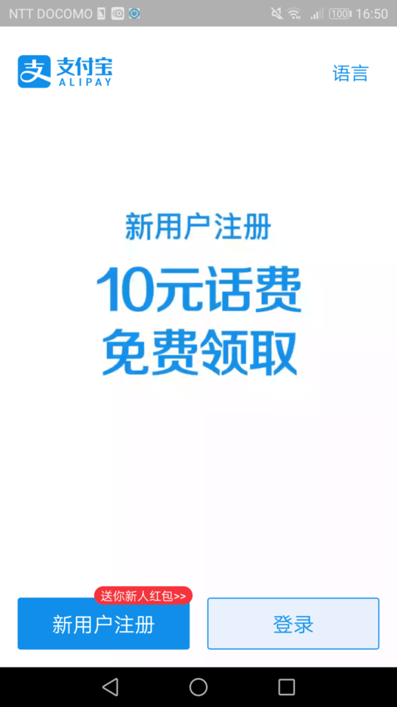 支付宝(Alipay)を起動