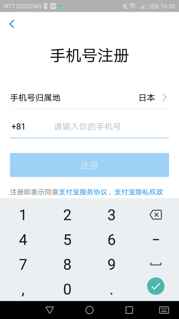 支付宝(Alipay)手机号注册