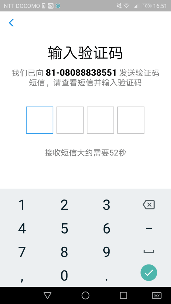 支付宝(Alipay)パスコード入力