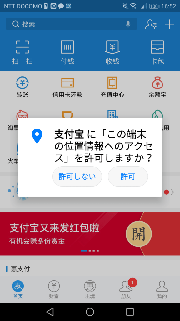 支付宝(Alipay)権限許可