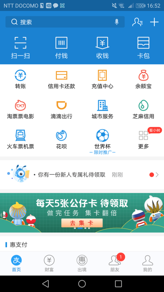 支付宝(Alipay)起動画面