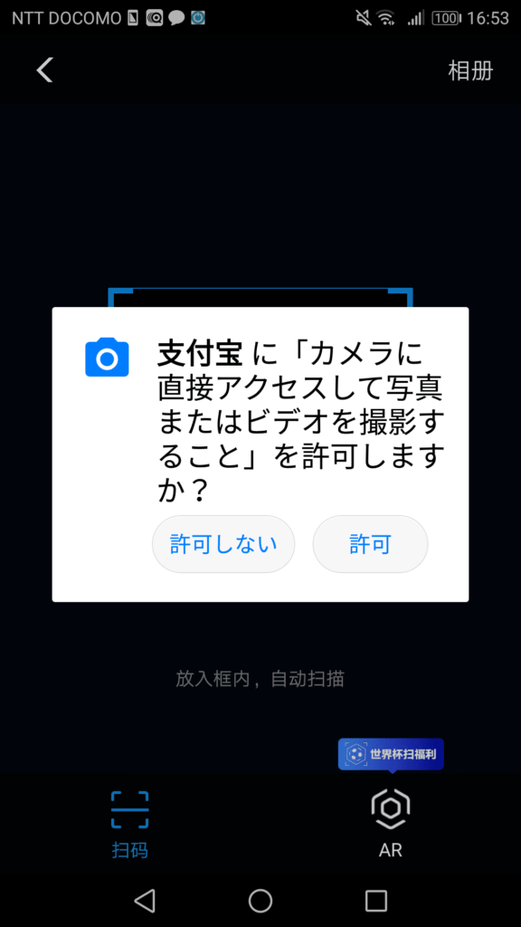 支付宝(Alipay)権限許可