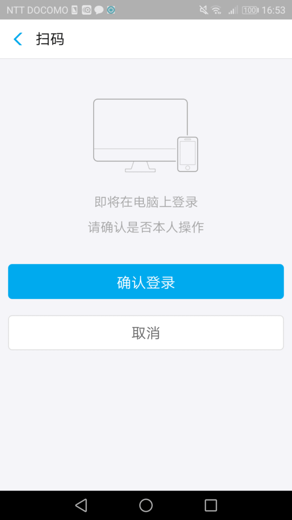 支付宝(Alipay)QRコードを読み取る