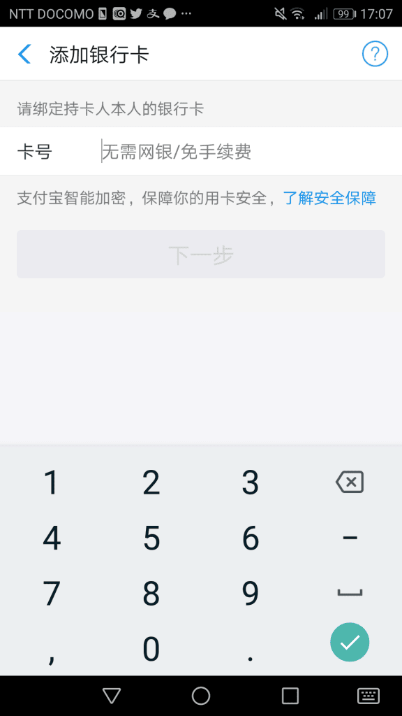 支付宝(Alipay)にカードを登録する