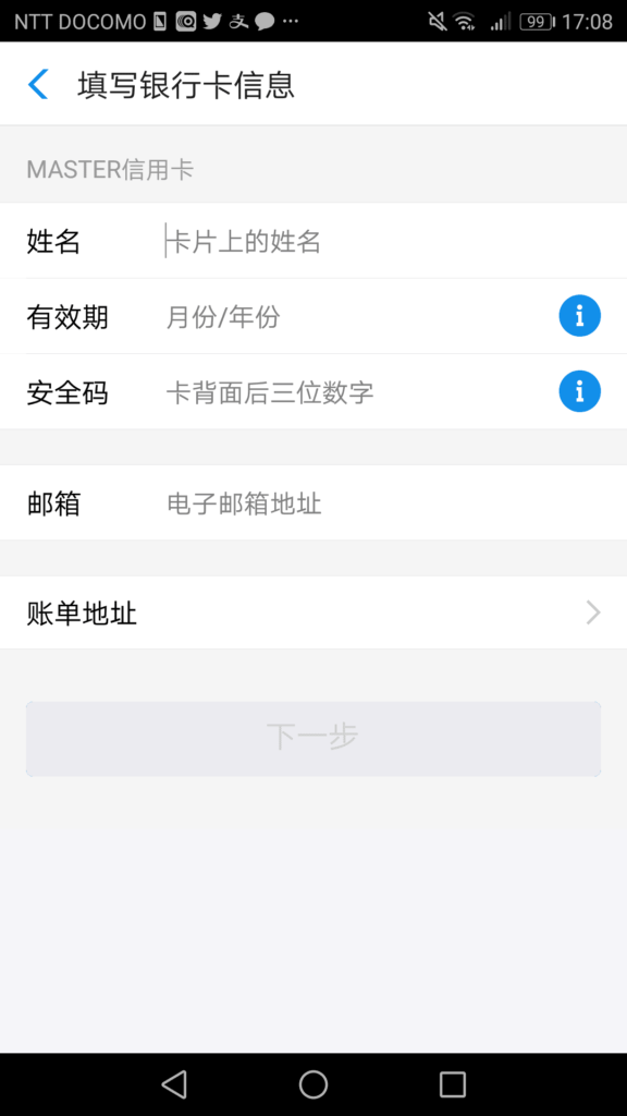 支付宝(Alipay)にカードを登録する