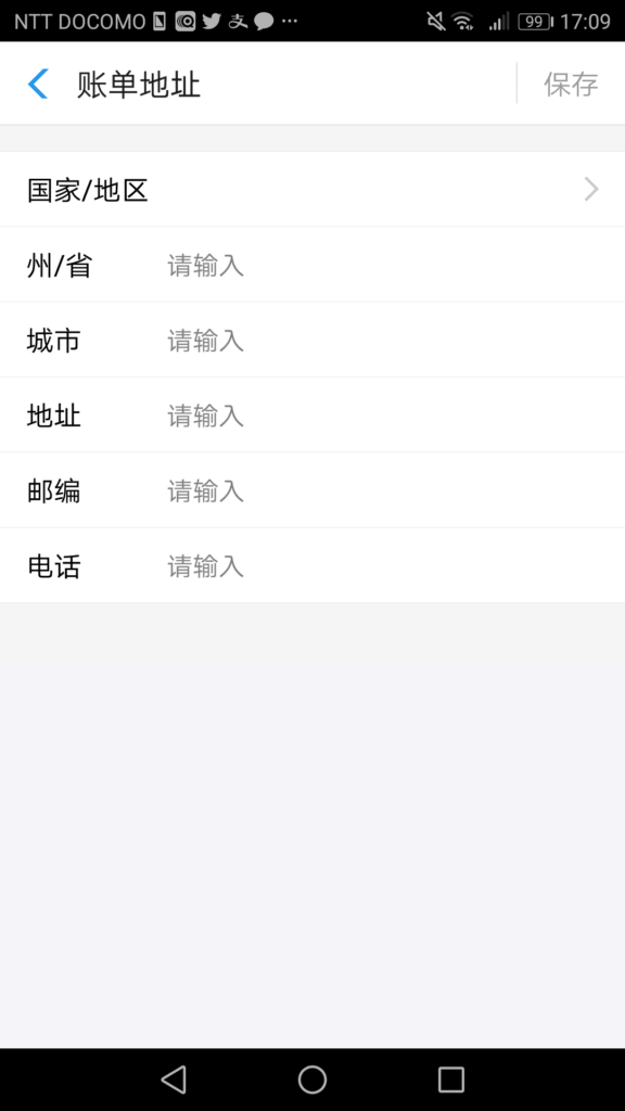 支付宝(Alipay)にカードの個人情報を登録する