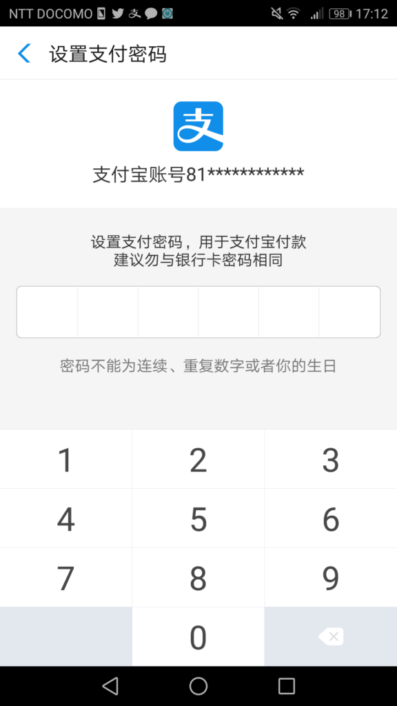 支付宝(Alipay)に支払いパスワードを設定する