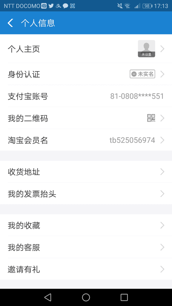 支付宝(Alipay)にパスポート情報を登録する