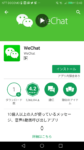 WeChat