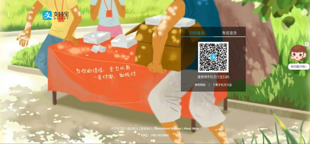 支付宝(Alipay)のウェブサイト