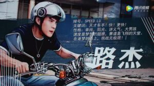 中国ドラマ『极速青春』Speed 第1集～第4集