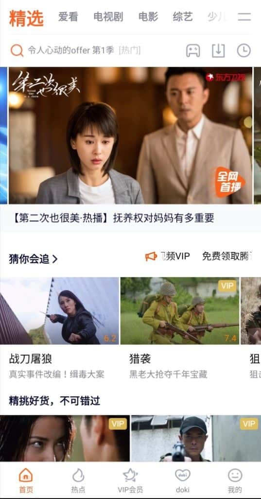 腾讯视频-4