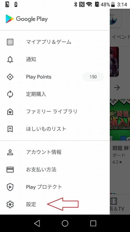GooglPlayの設定