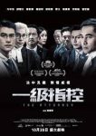 一级指控
