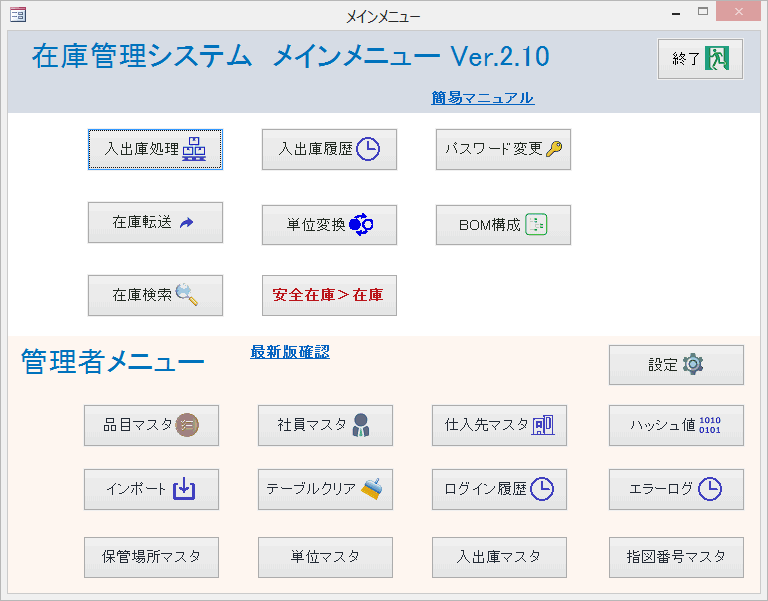 Accessデータベースで在庫管理システムを作成 サンプル付