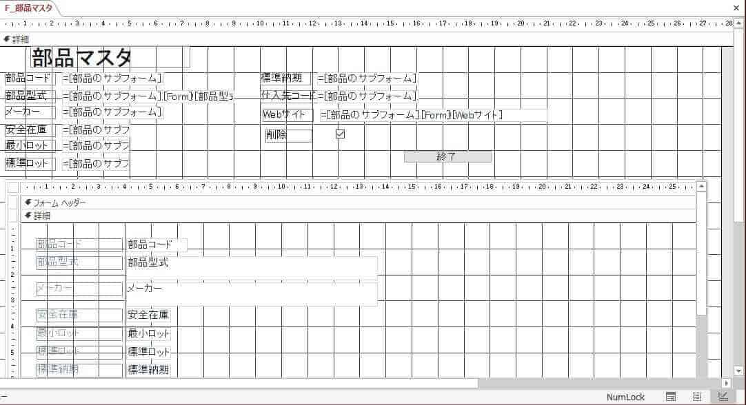 サブフォームの作成後
