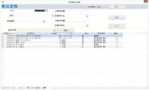 Accessによる簡易的な在庫管理システム