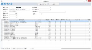 Accessによる簡易的な在庫管理システム