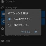 ②「Gmailアカウント」を選択